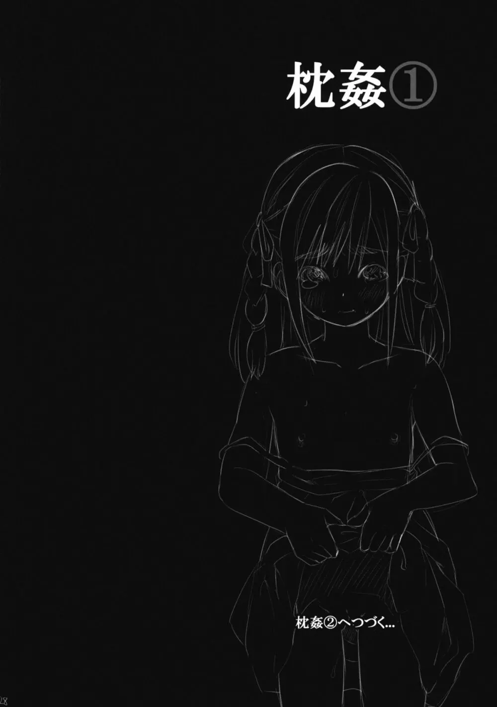 枕姦1 - page27