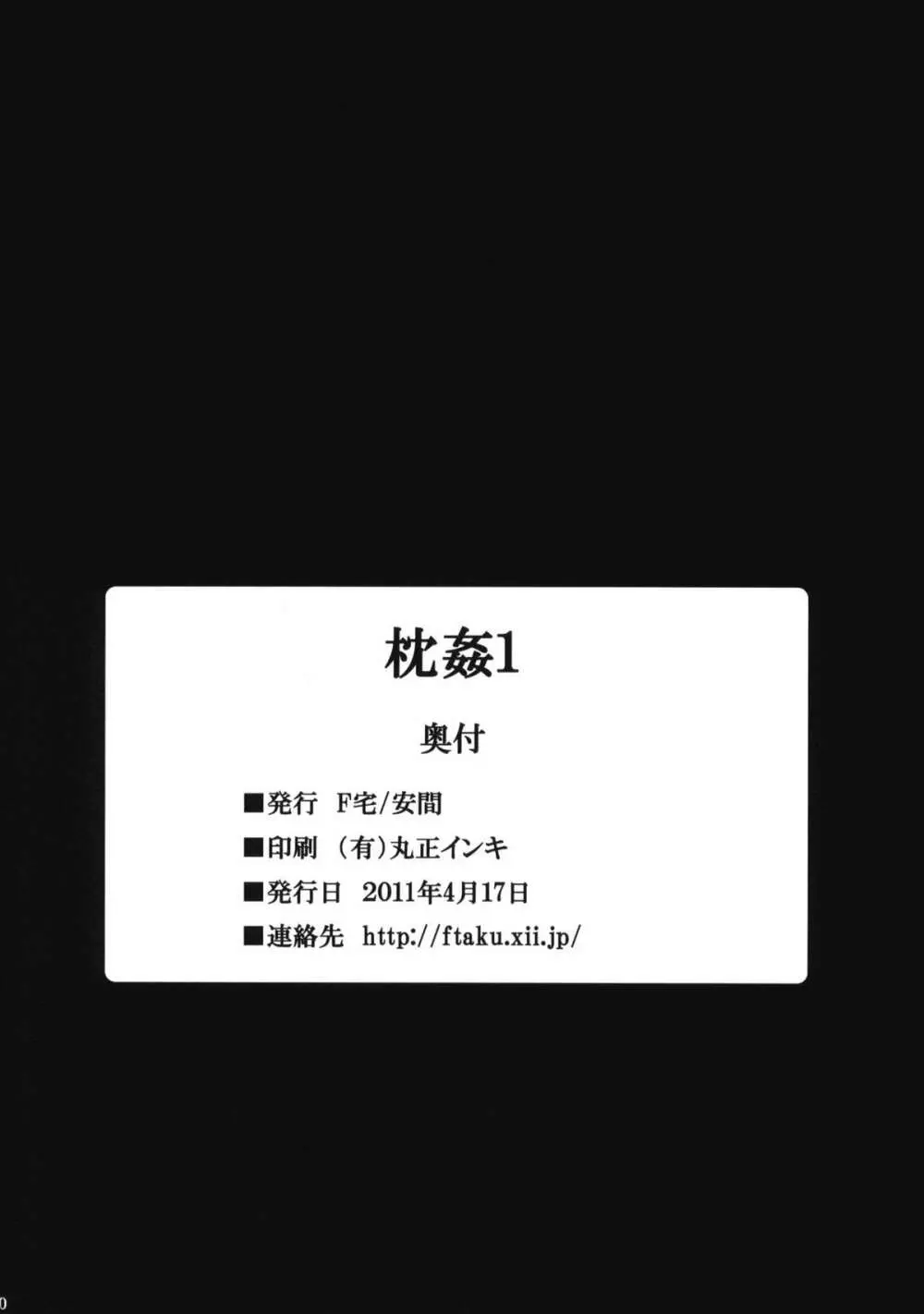 枕姦1 - page29