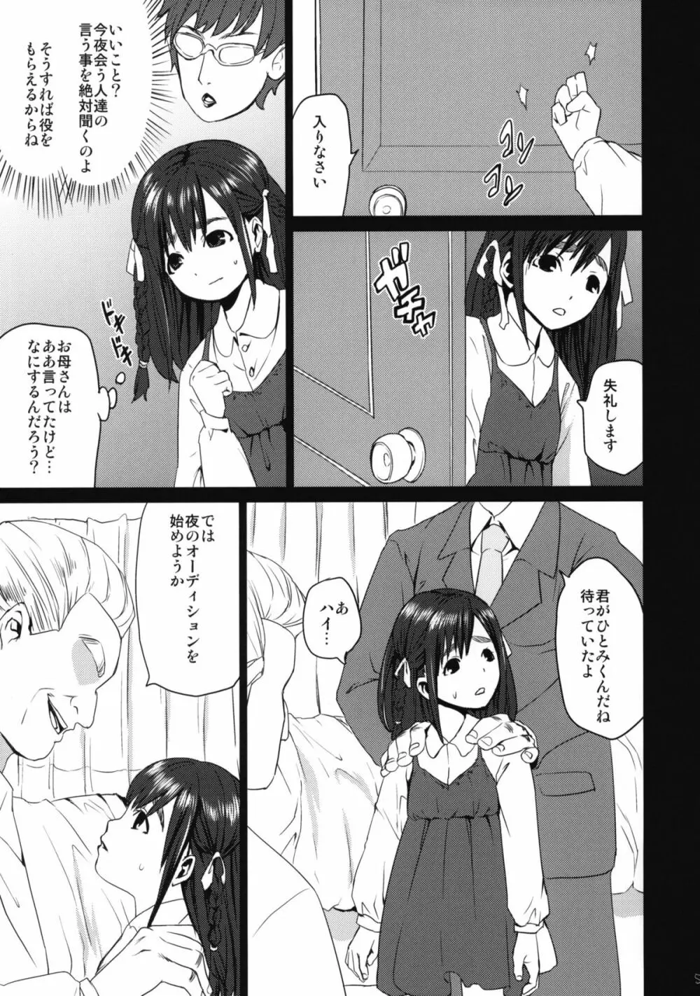 枕姦1 - page4