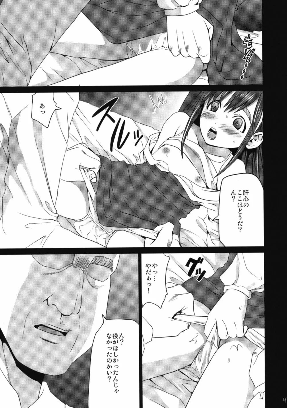 枕姦1 - page8