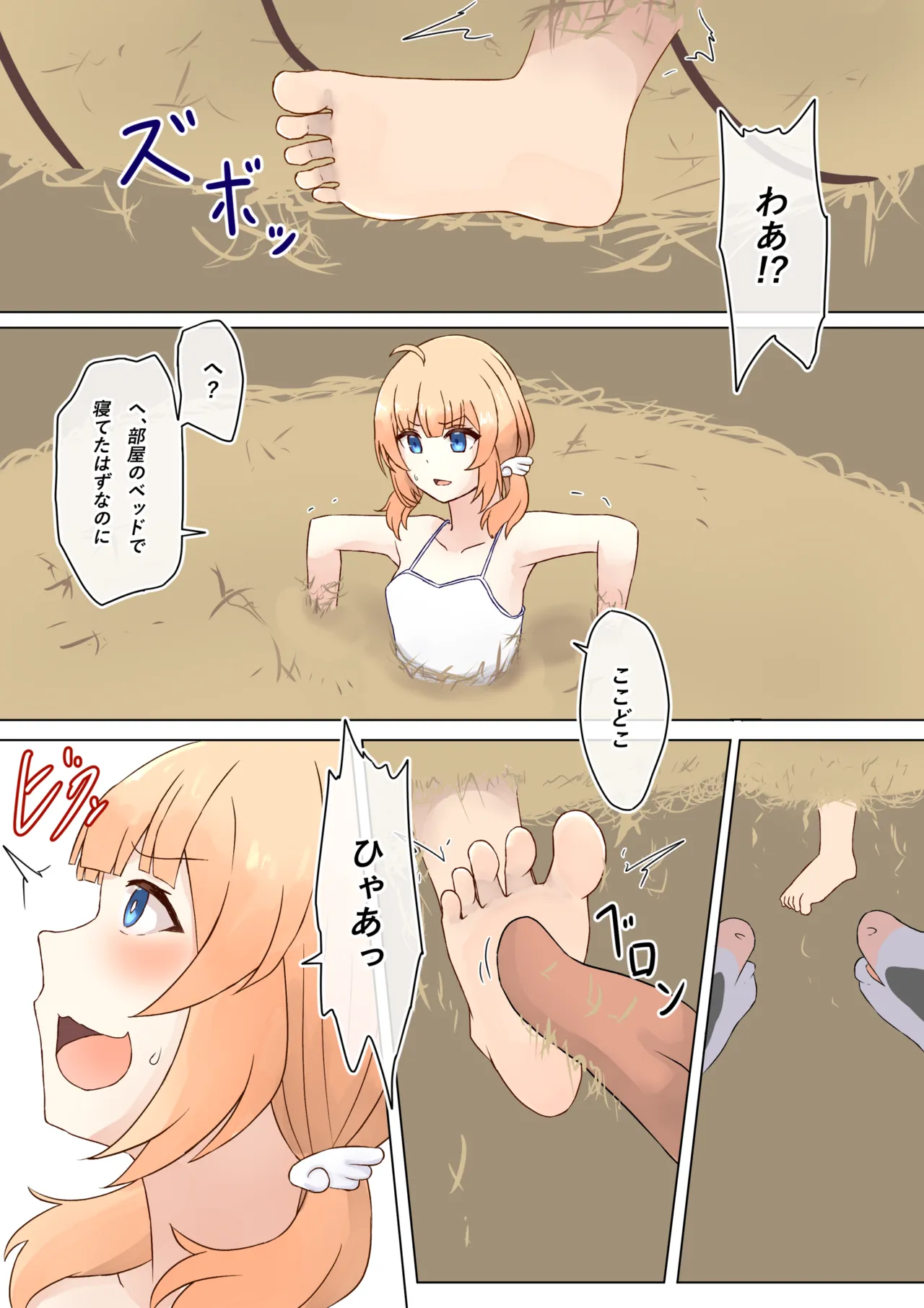 本巣叶羽 魔女宅攻め - page2
