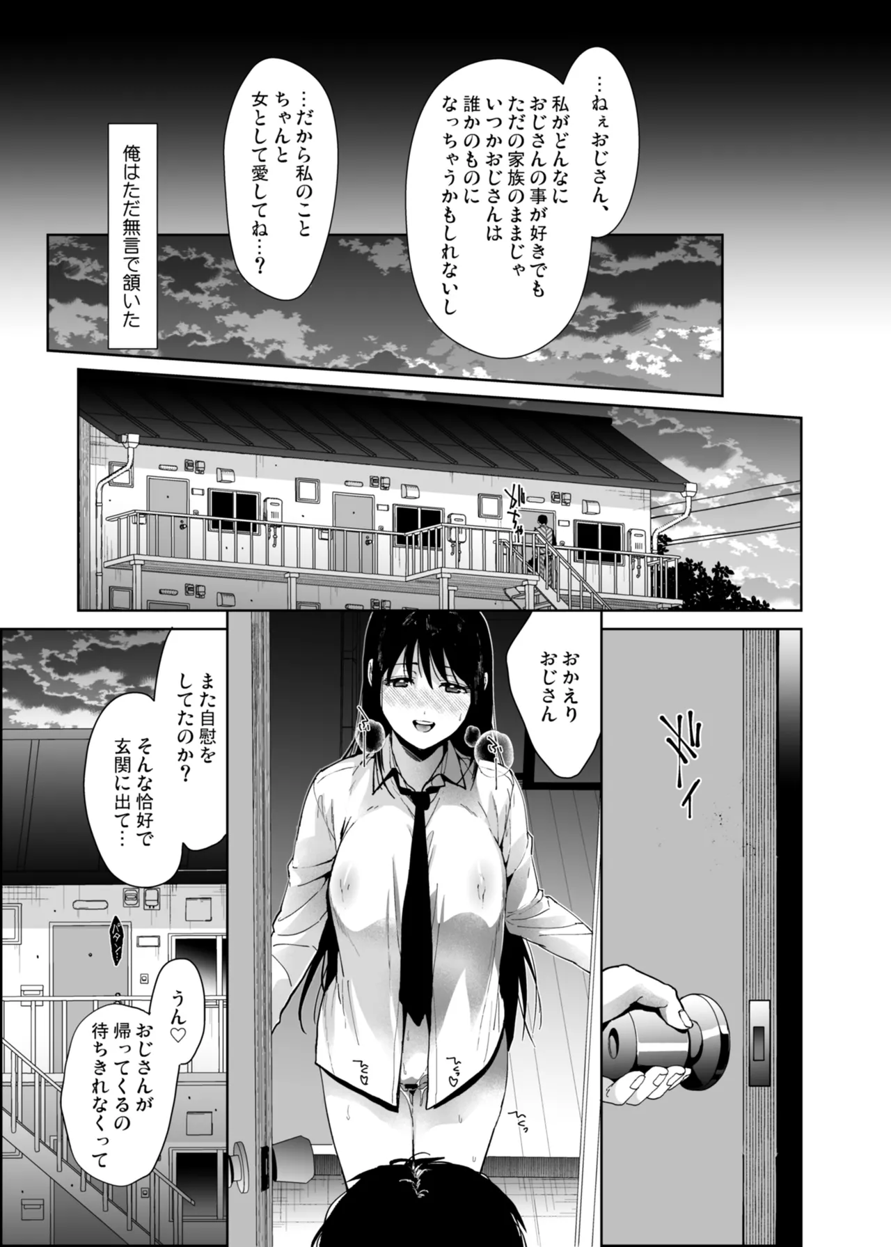 私にはおじさんしかいない。 - page14