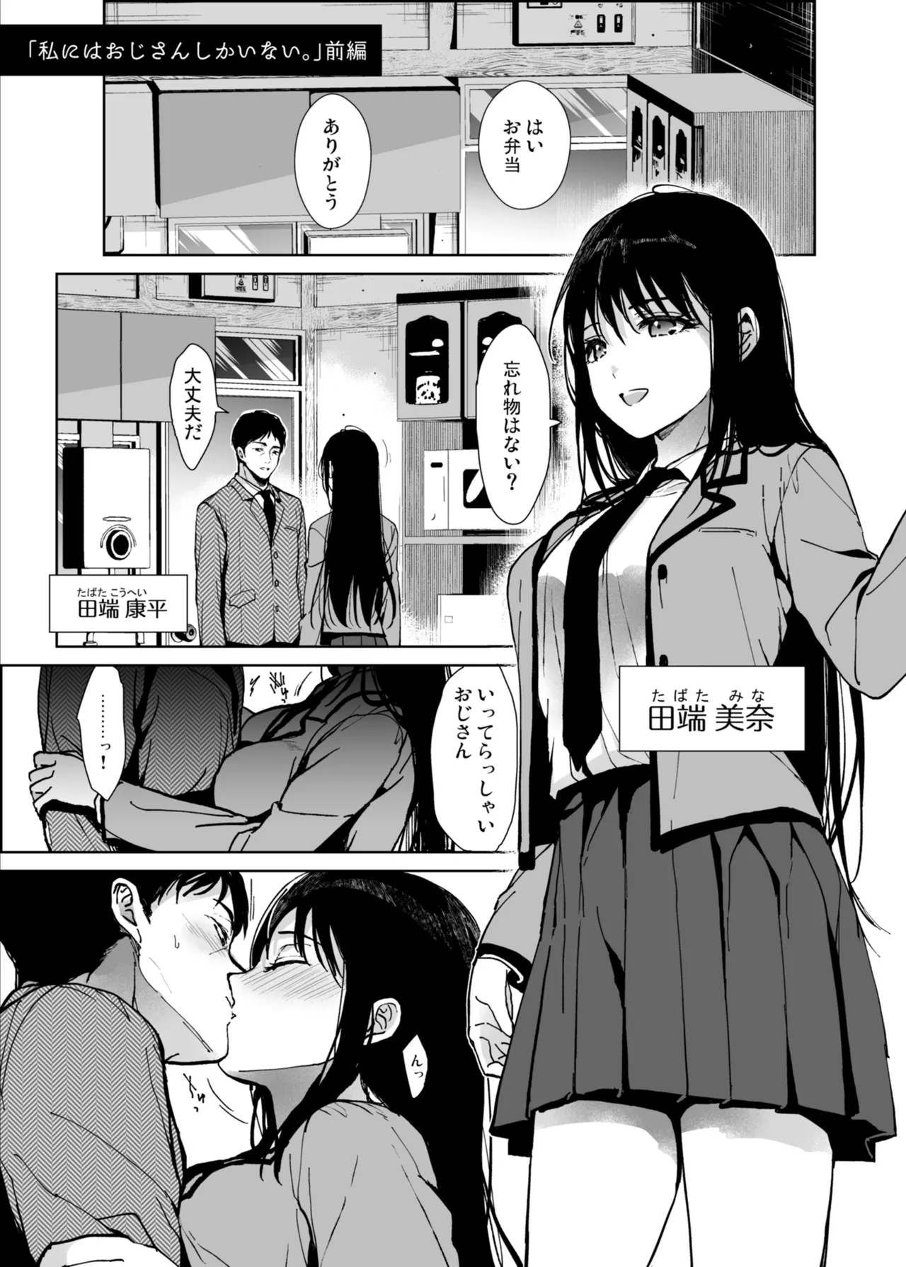 私にはおじさんしかいない。 - page2