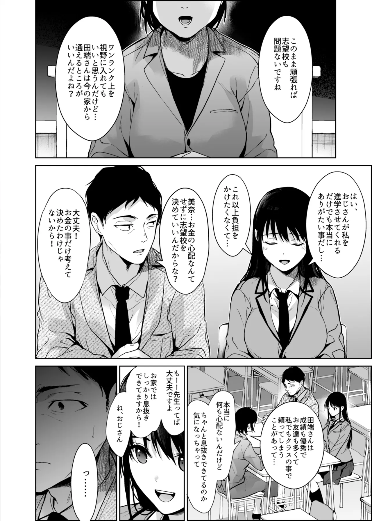 私にはおじさんしかいない。 - page25