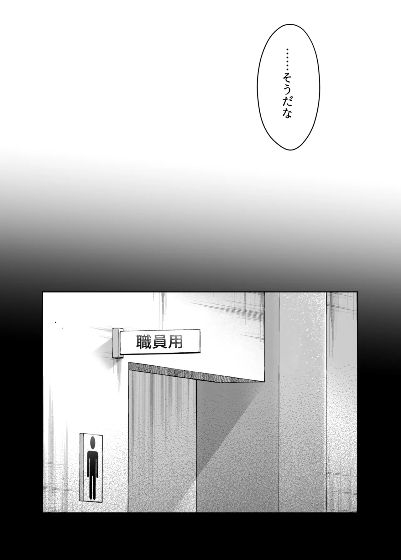 私にはおじさんしかいない。 - page26