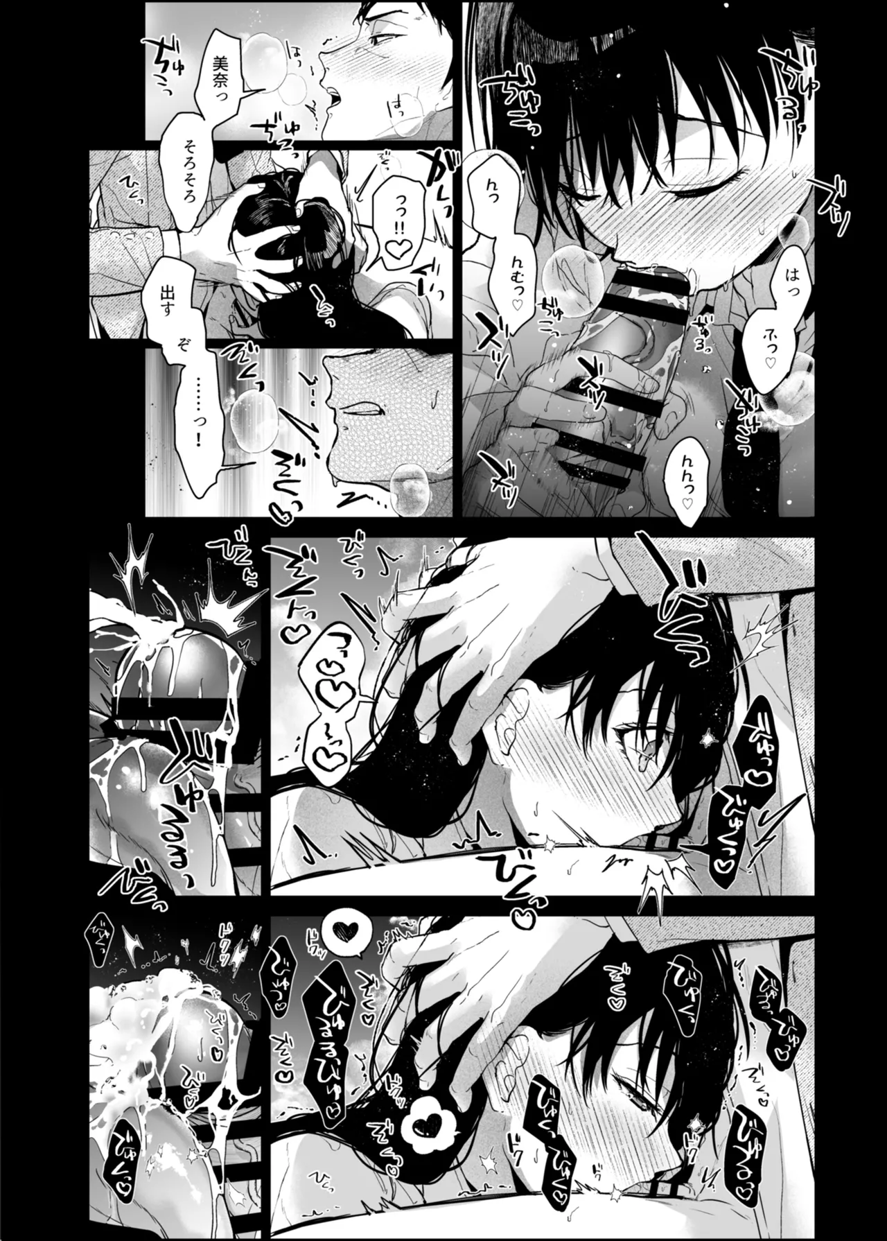 私にはおじさんしかいない。 - page29