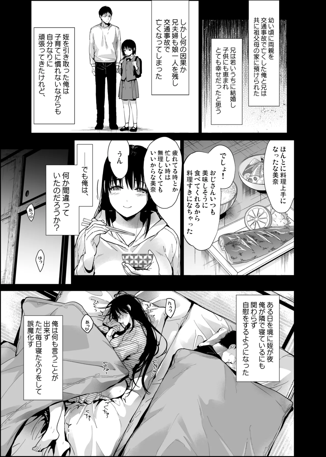 私にはおじさんしかいない。 - page4