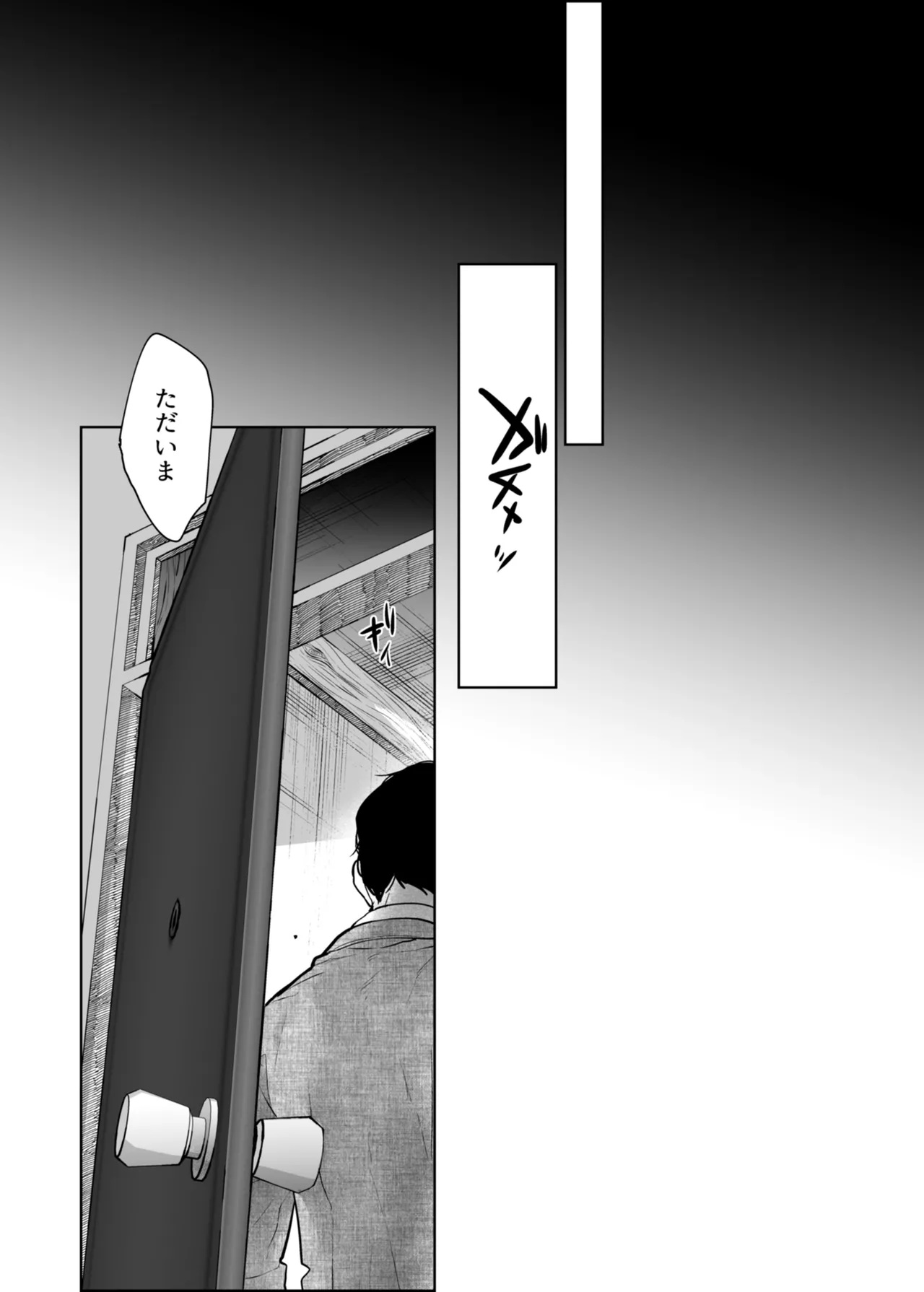 私にはおじさんしかいない。 - page42