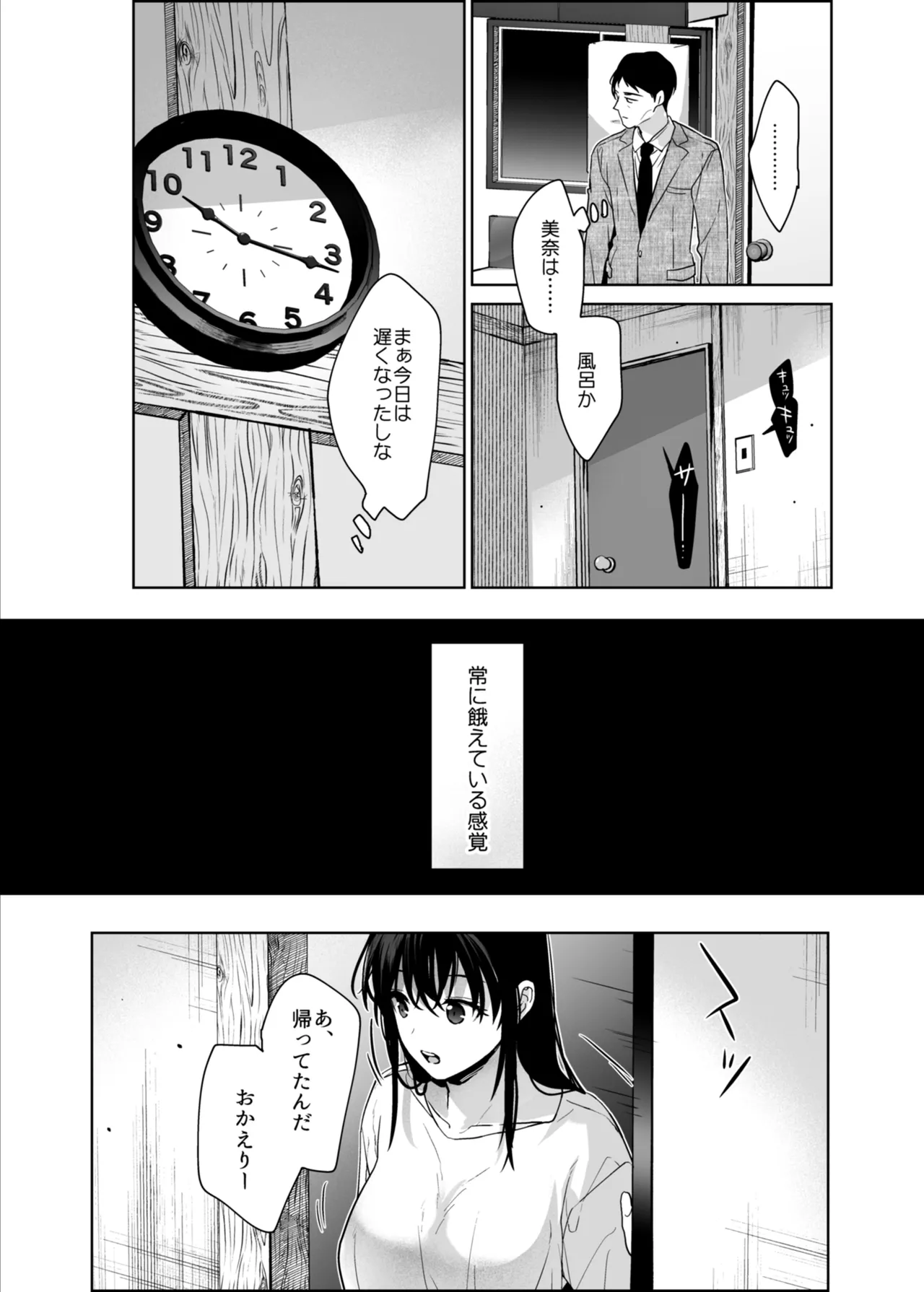 私にはおじさんしかいない。 - page43