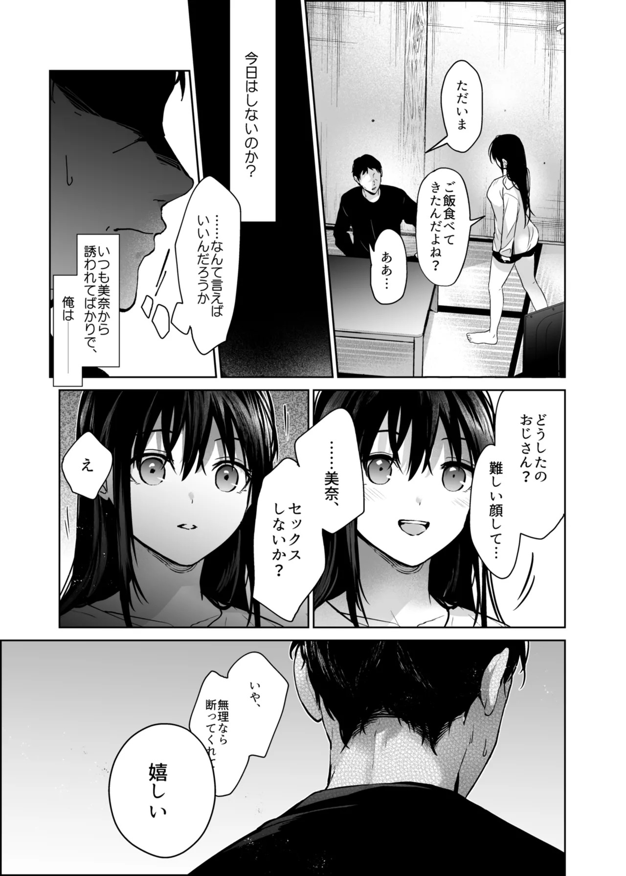 私にはおじさんしかいない。 - page44
