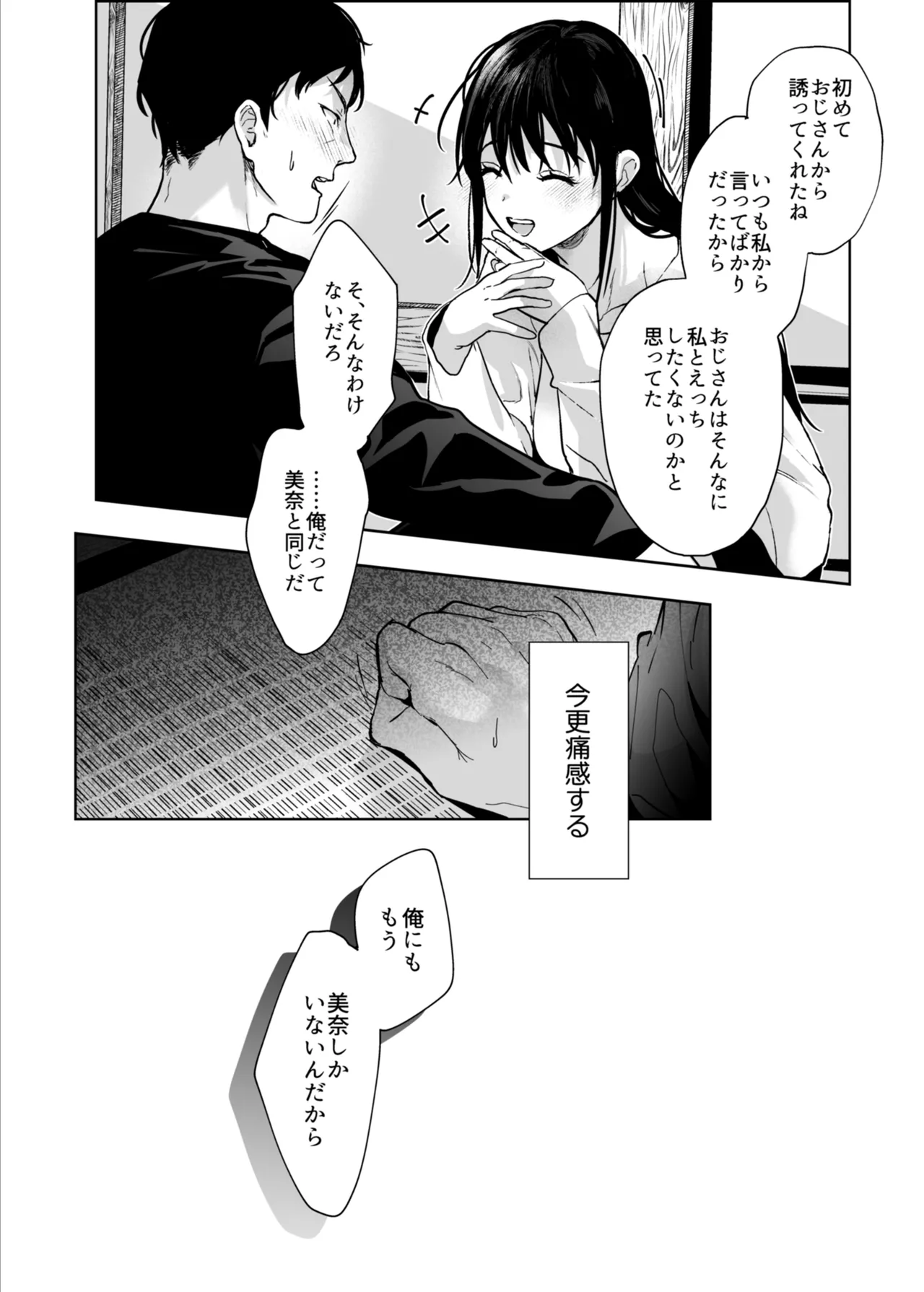私にはおじさんしかいない。 - page45