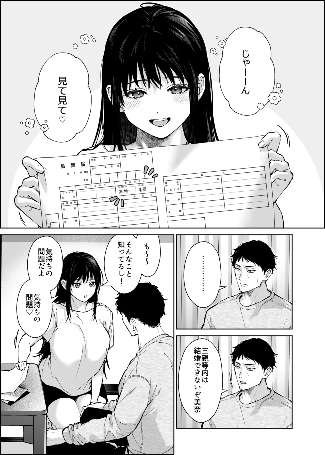 私にはおじさんしかいない。 - page48