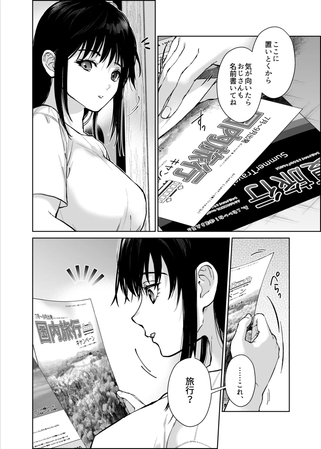 私にはおじさんしかいない。 - page49