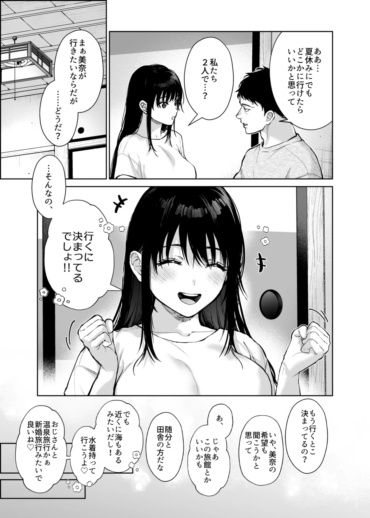 私にはおじさんしかいない。 - page50