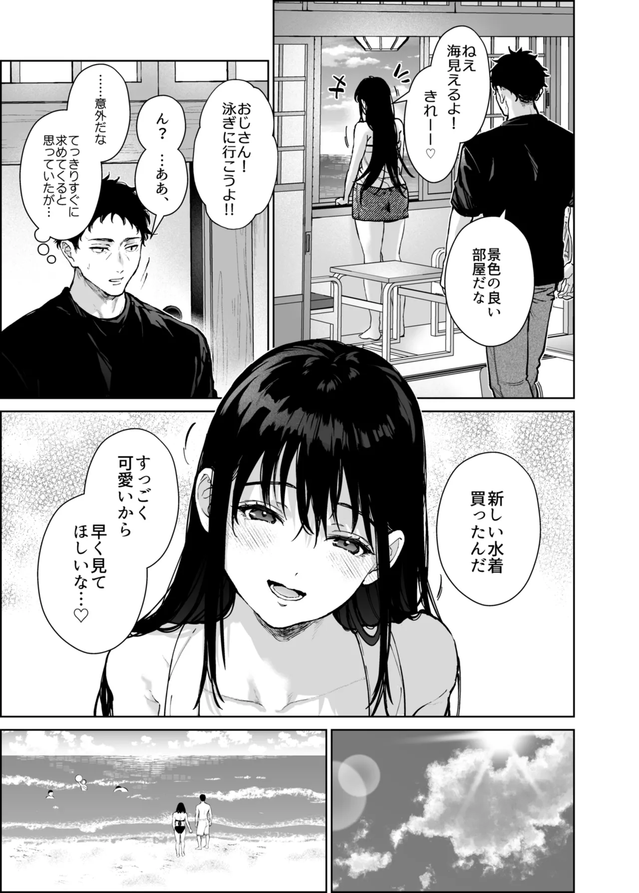 私にはおじさんしかいない。 - page58