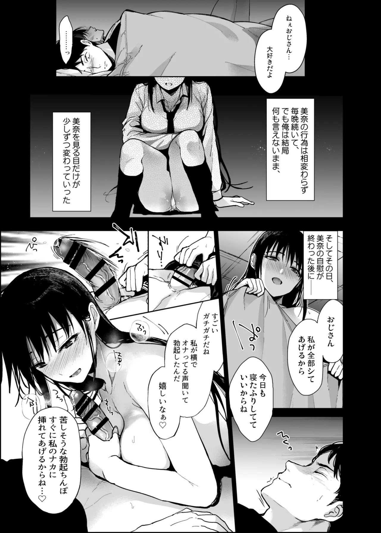 私にはおじさんしかいない。 - page6