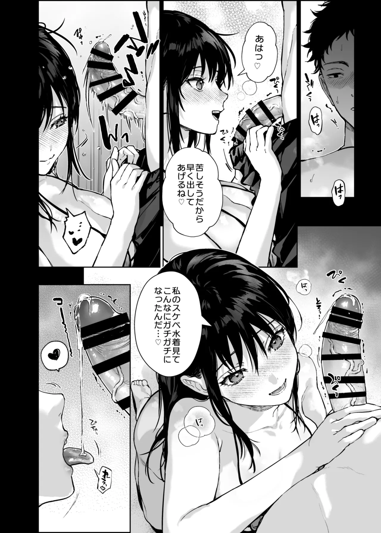 私にはおじさんしかいない。 - page61