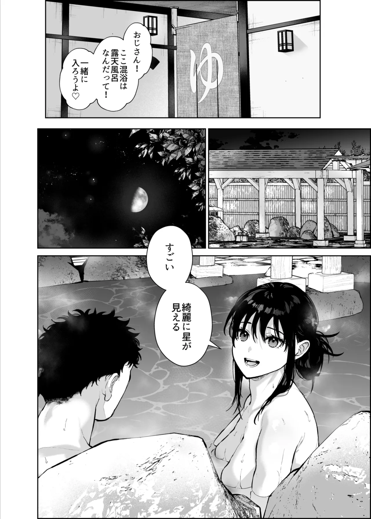 私にはおじさんしかいない。 - page73