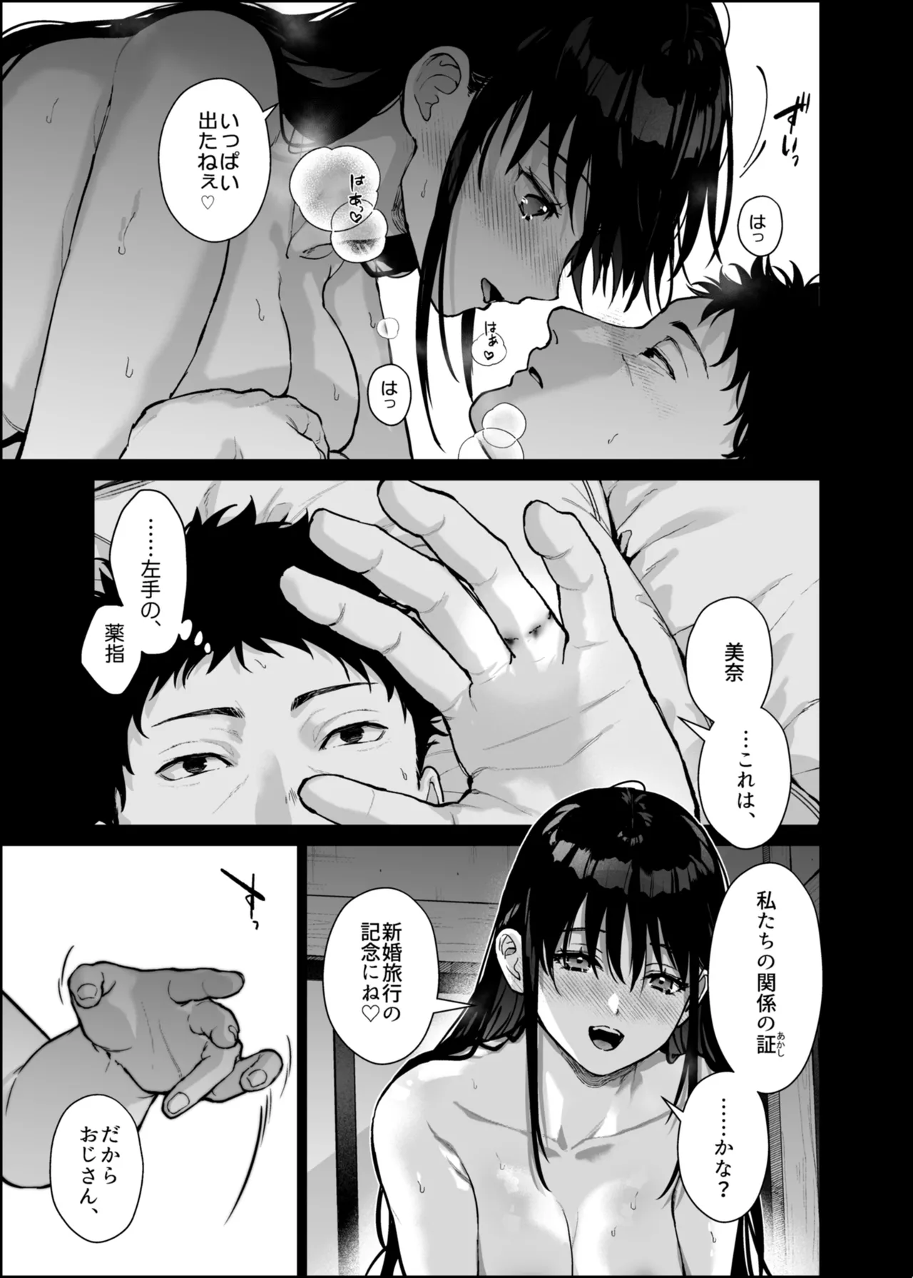 私にはおじさんしかいない。 - page82