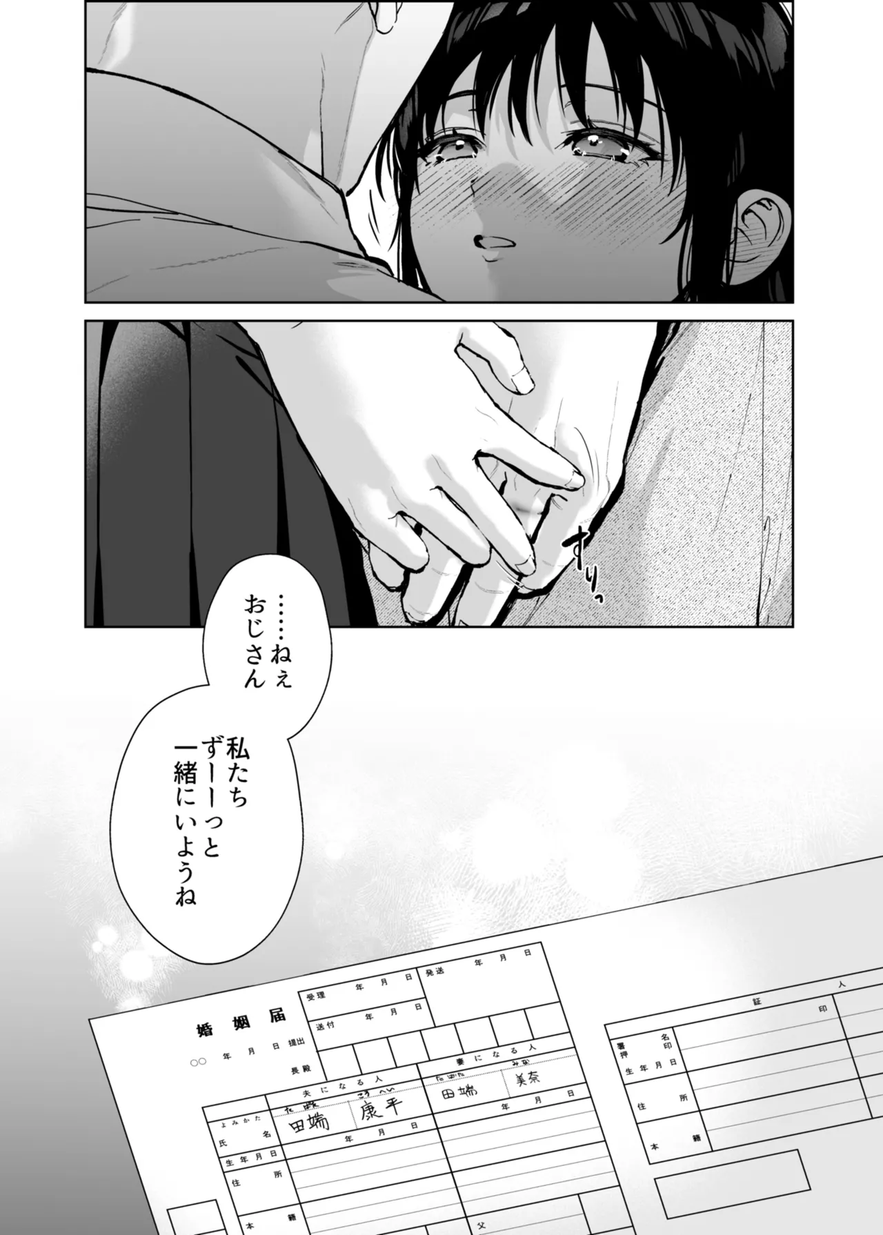 私にはおじさんしかいない。 - page92