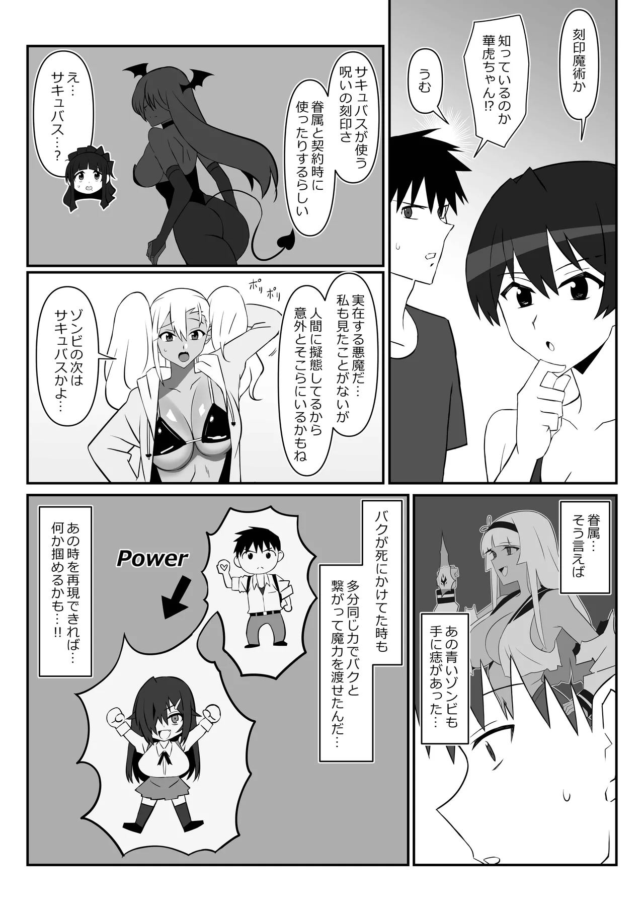 ゾンビハーレムライフ～抗体持ちの俺と爆乳ゾンビ～ 11 - page13