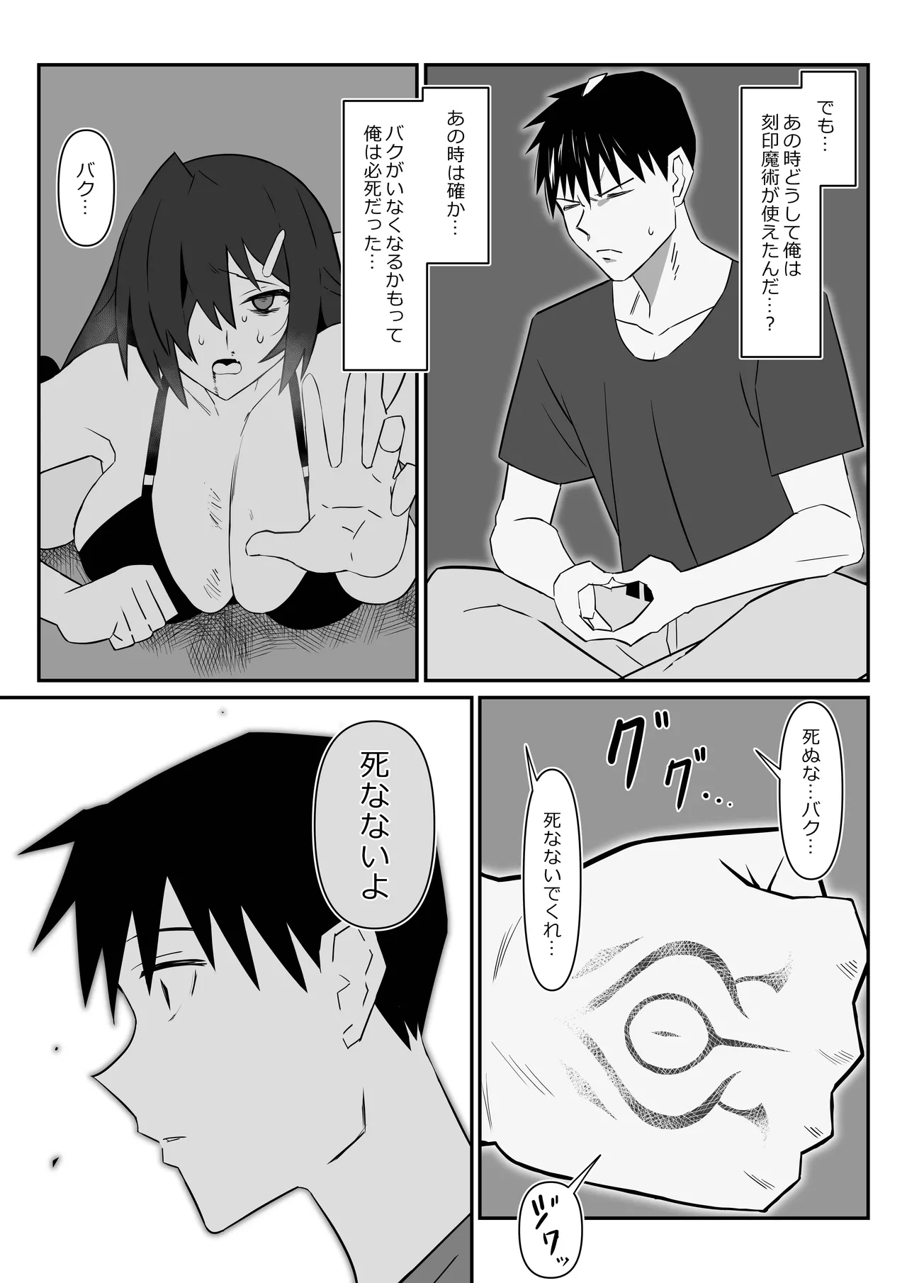 ゾンビハーレムライフ～抗体持ちの俺と爆乳ゾンビ～ 11 - page16