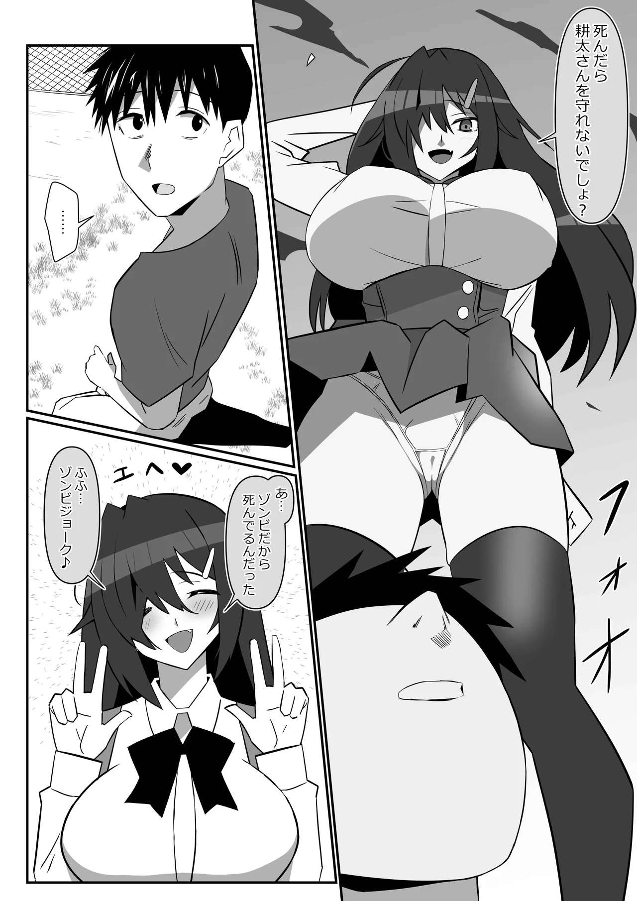 ゾンビハーレムライフ～抗体持ちの俺と爆乳ゾンビ～ 11 - page17