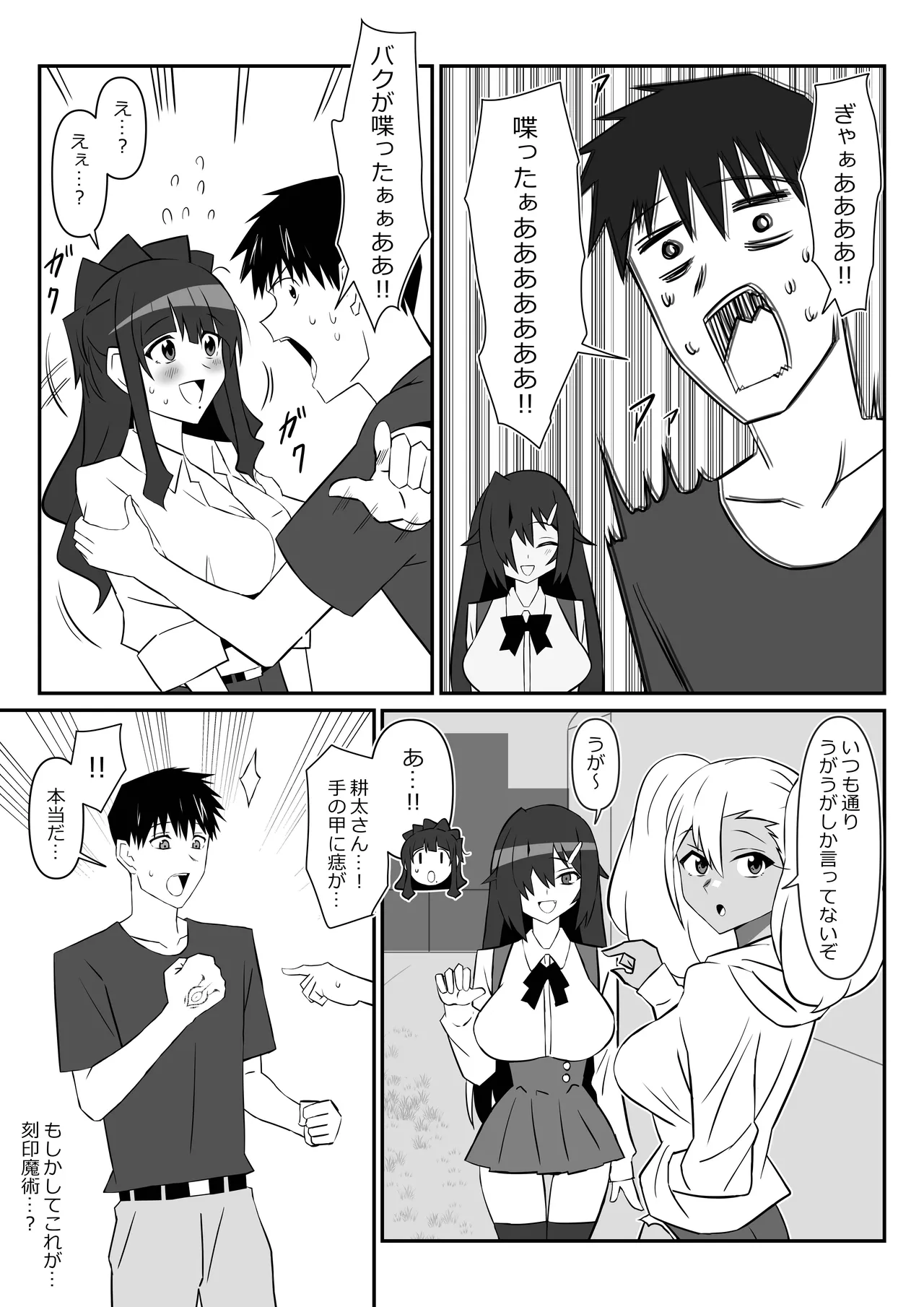 ゾンビハーレムライフ～抗体持ちの俺と爆乳ゾンビ～ 11 - page18