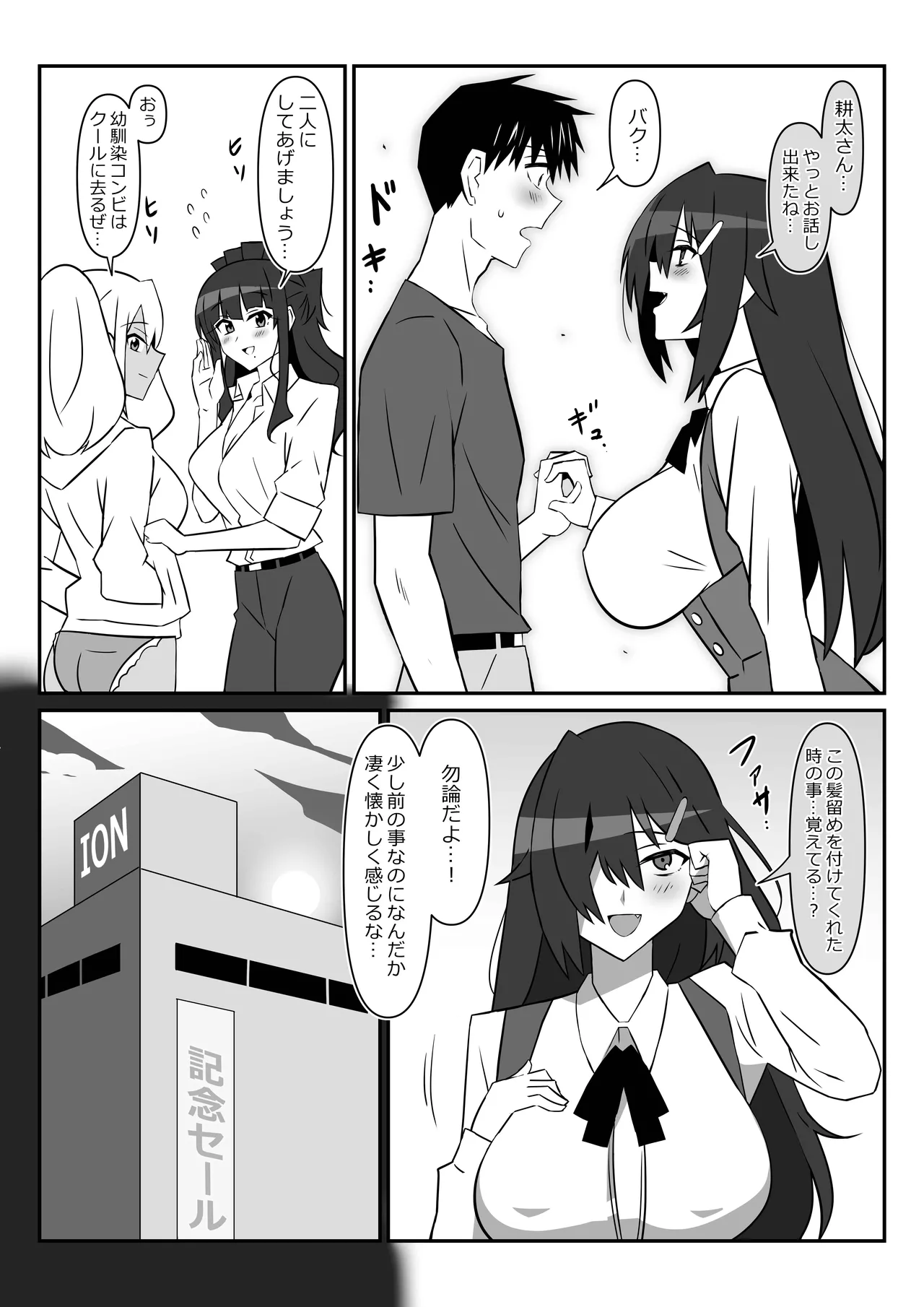 ゾンビハーレムライフ～抗体持ちの俺と爆乳ゾンビ～ 11 - page19