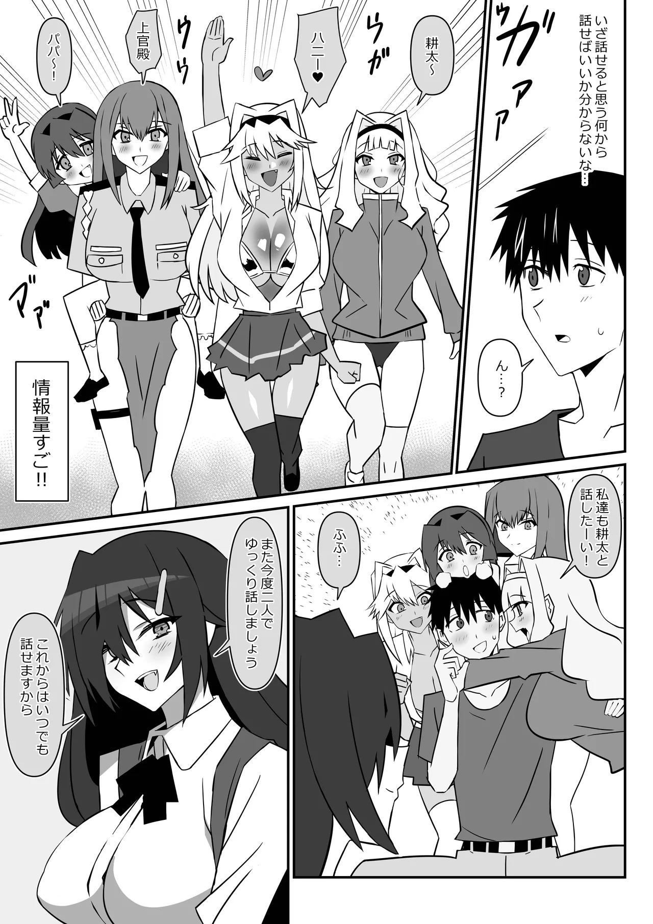 ゾンビハーレムライフ～抗体持ちの俺と爆乳ゾンビ～ 11 - page22