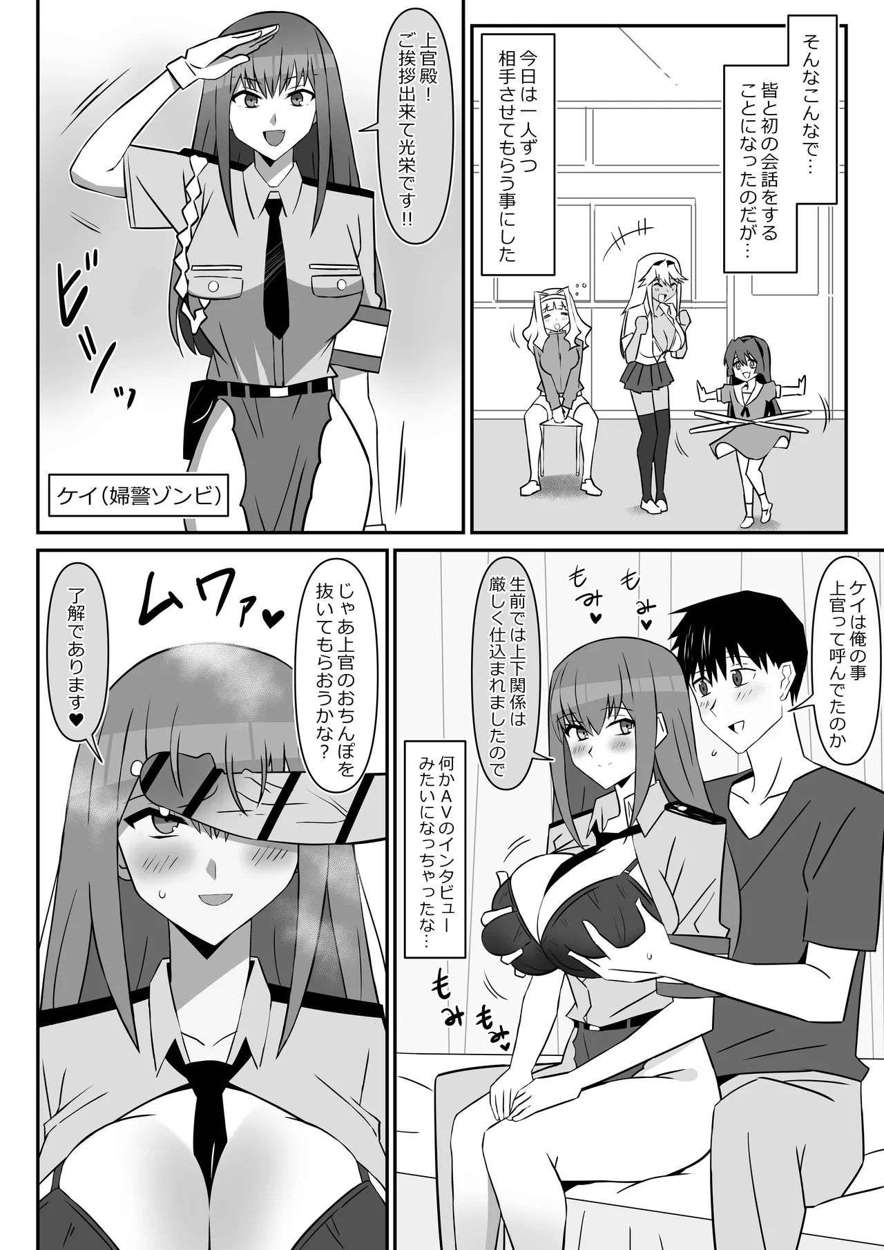 ゾンビハーレムライフ～抗体持ちの俺と爆乳ゾンビ～ 11 - page23