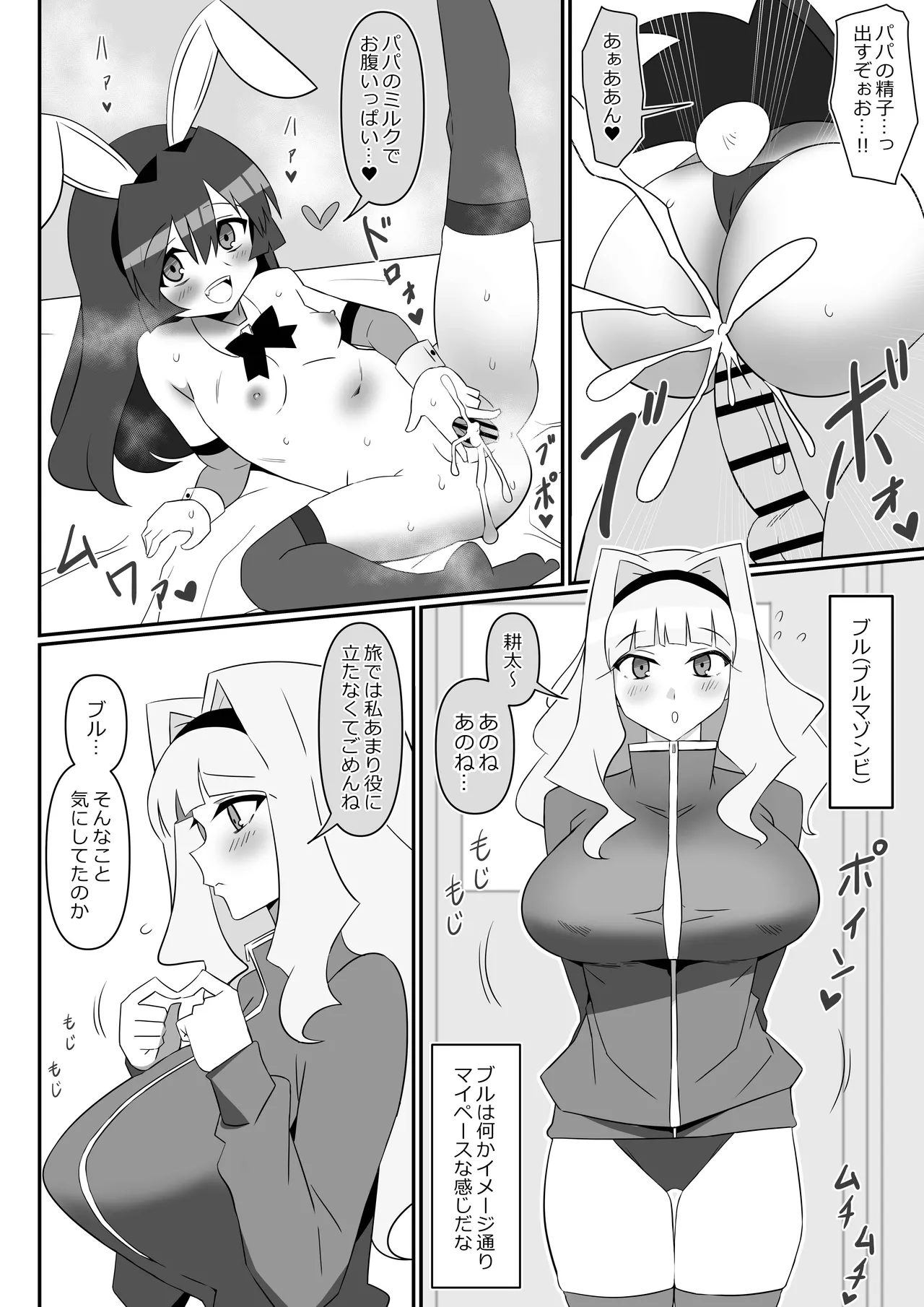 ゾンビハーレムライフ～抗体持ちの俺と爆乳ゾンビ～ 11 - page29