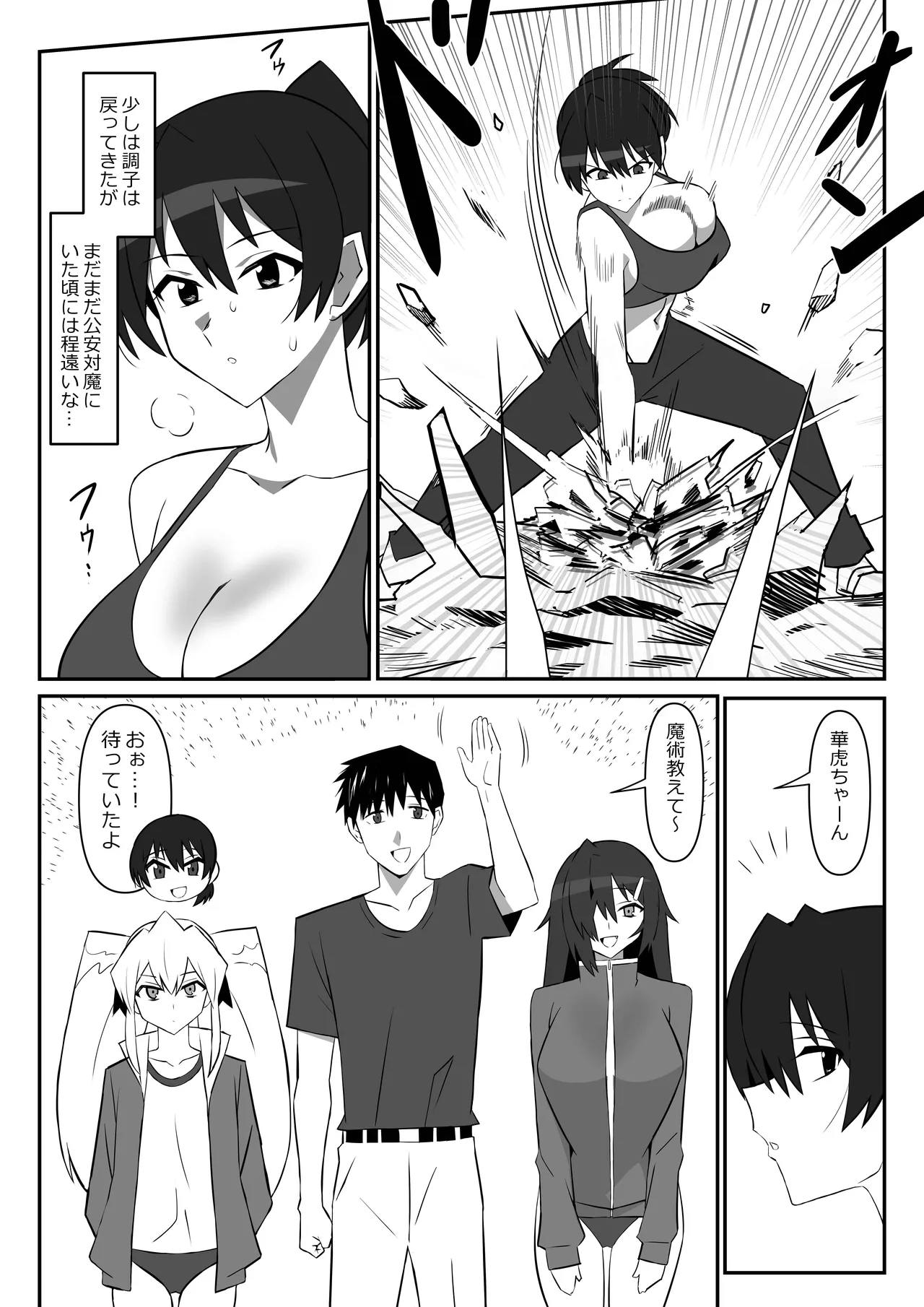ゾンビハーレムライフ～抗体持ちの俺と爆乳ゾンビ～ 11 - page4