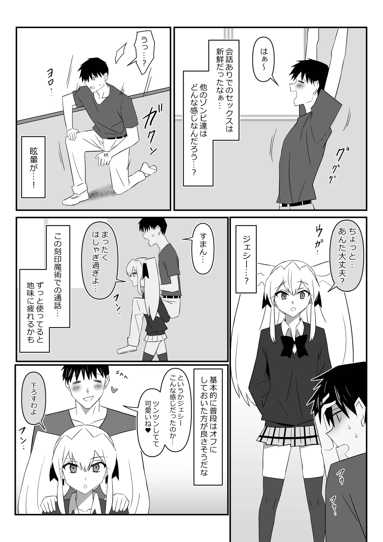 ゾンビハーレムライフ～抗体持ちの俺と爆乳ゾンビ～ 11 - page40