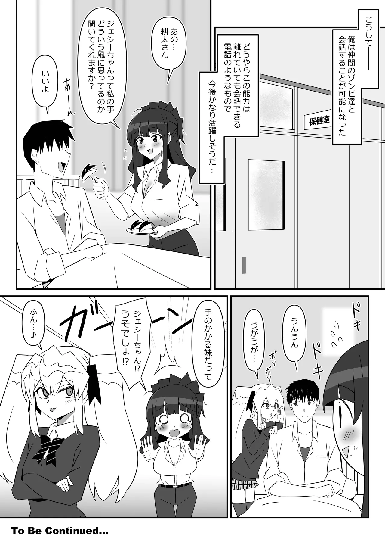 ゾンビハーレムライフ～抗体持ちの俺と爆乳ゾンビ～ 11 - page41