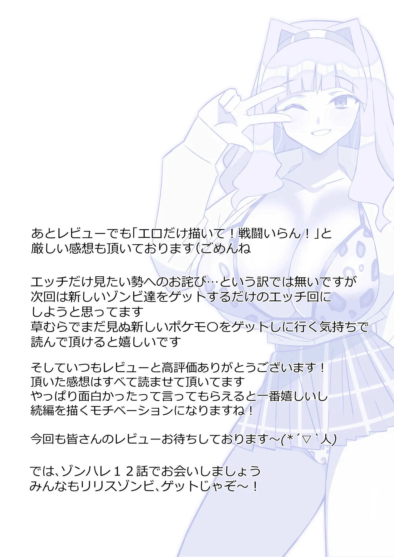 ゾンビハーレムライフ～抗体持ちの俺と爆乳ゾンビ～ 11 - page43