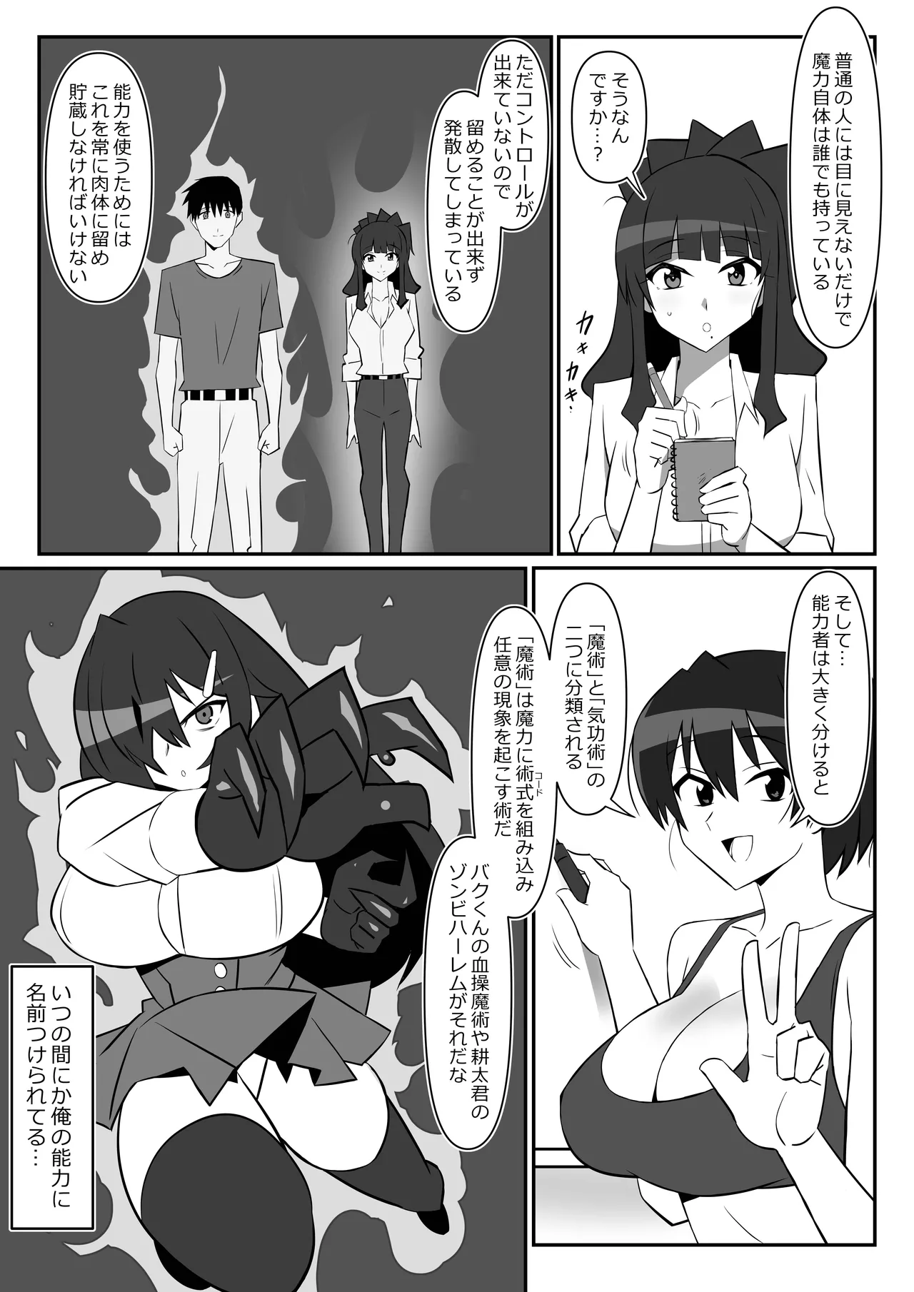 ゾンビハーレムライフ～抗体持ちの俺と爆乳ゾンビ～ 11 - page6