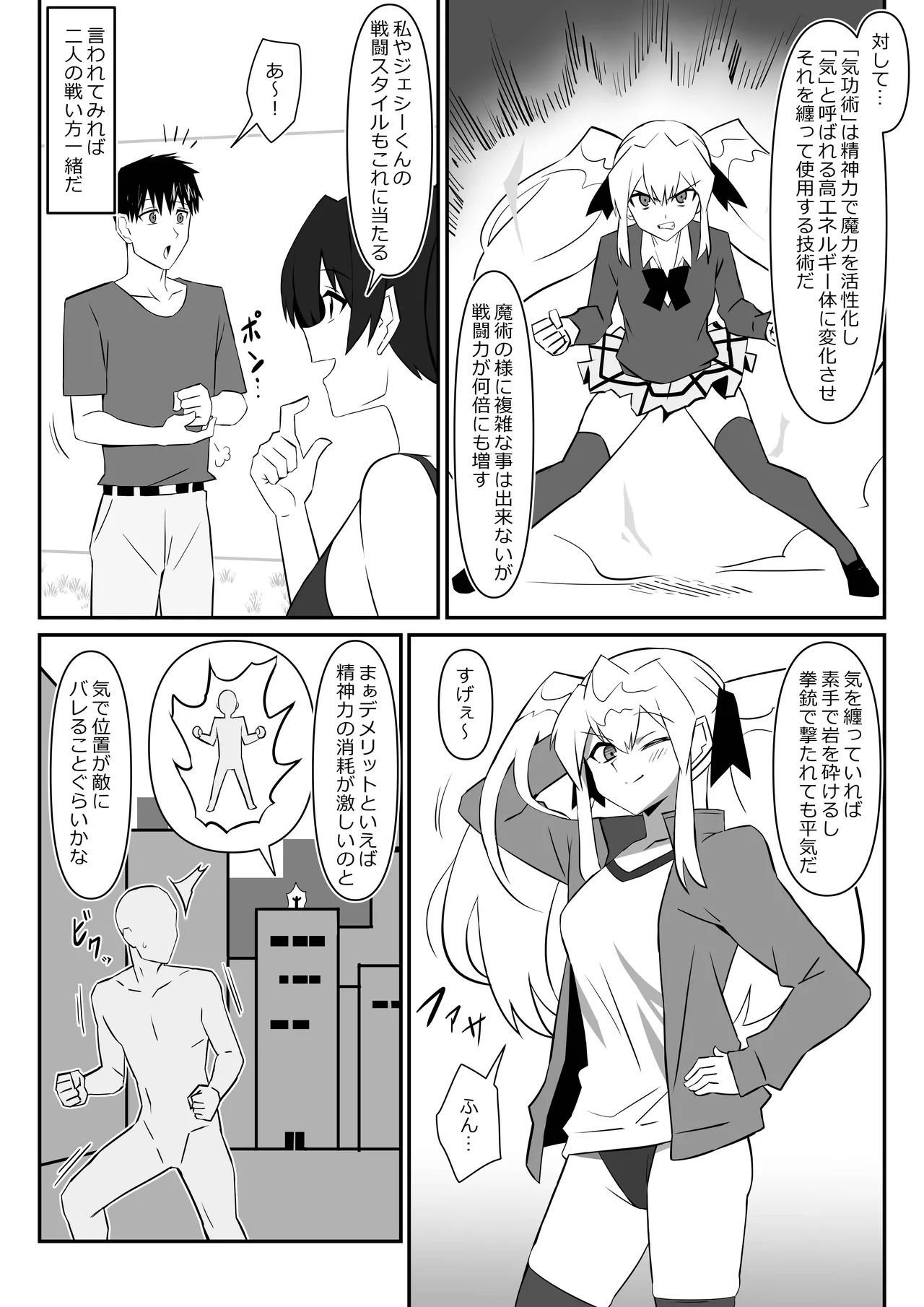 ゾンビハーレムライフ～抗体持ちの俺と爆乳ゾンビ～ 11 - page7