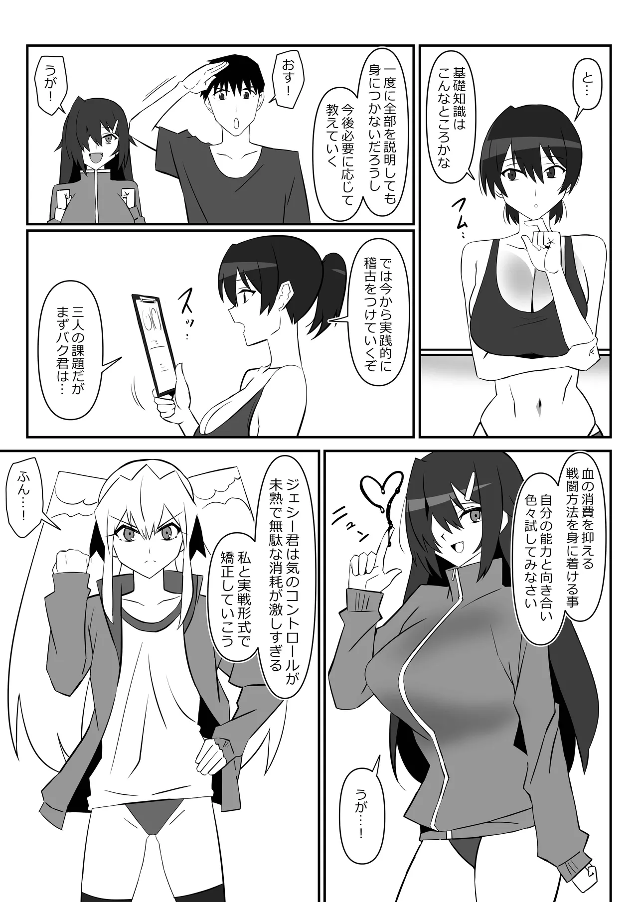 ゾンビハーレムライフ～抗体持ちの俺と爆乳ゾンビ～ 11 - page8