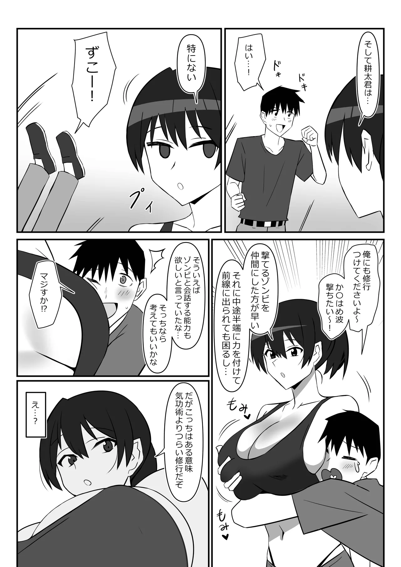 ゾンビハーレムライフ～抗体持ちの俺と爆乳ゾンビ～ 11 - page9