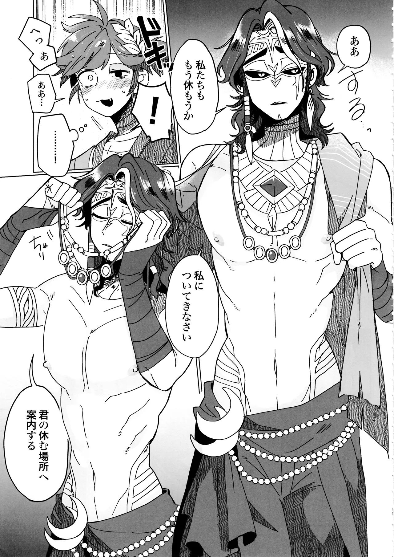 SilentOasis - page10