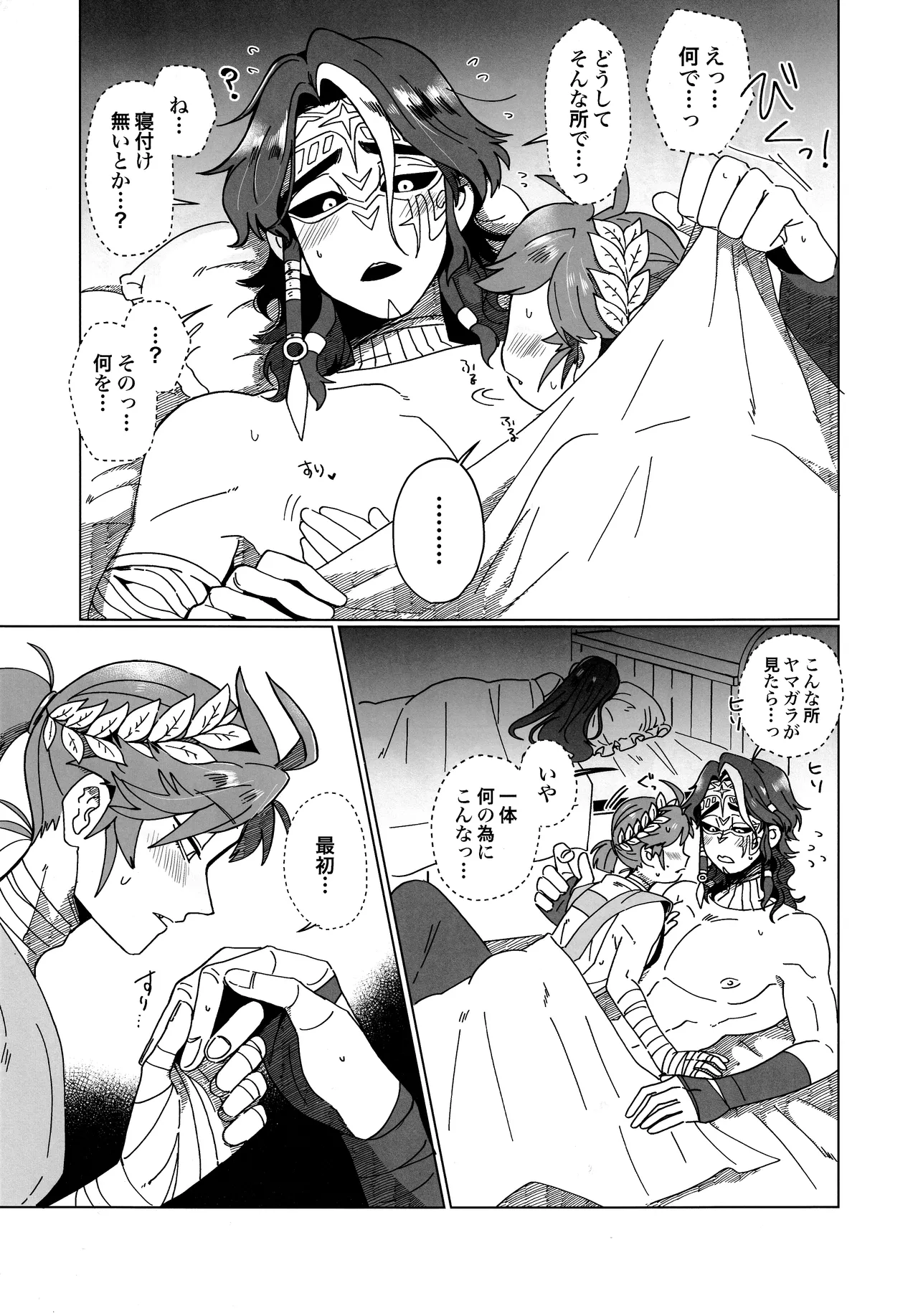 SilentOasis - page16