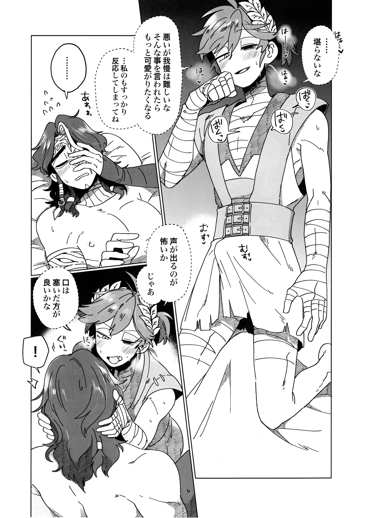 SilentOasis - page20