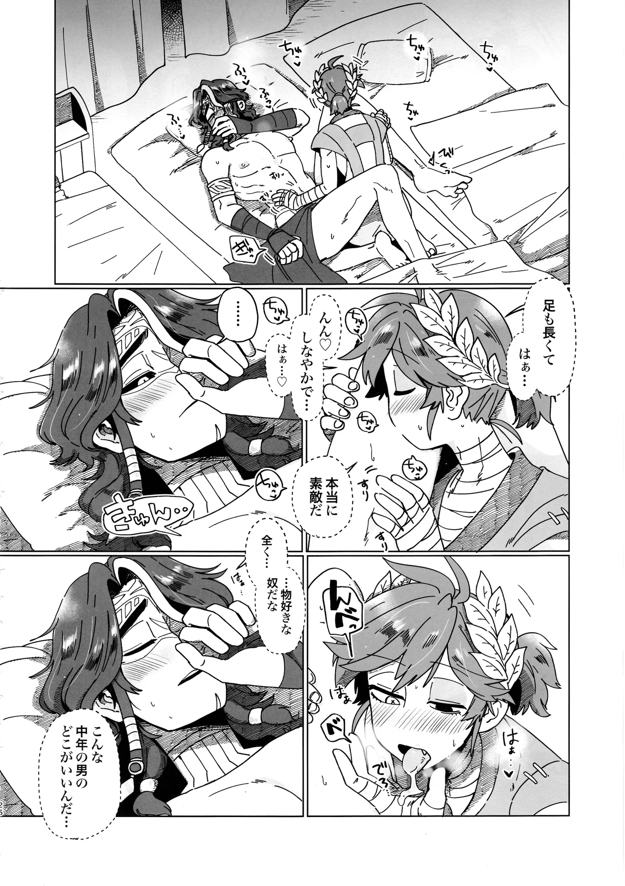 SilentOasis - page25