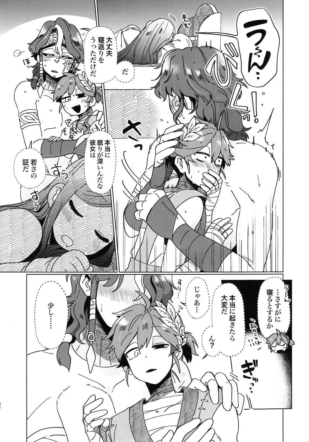 SilentOasis - page31