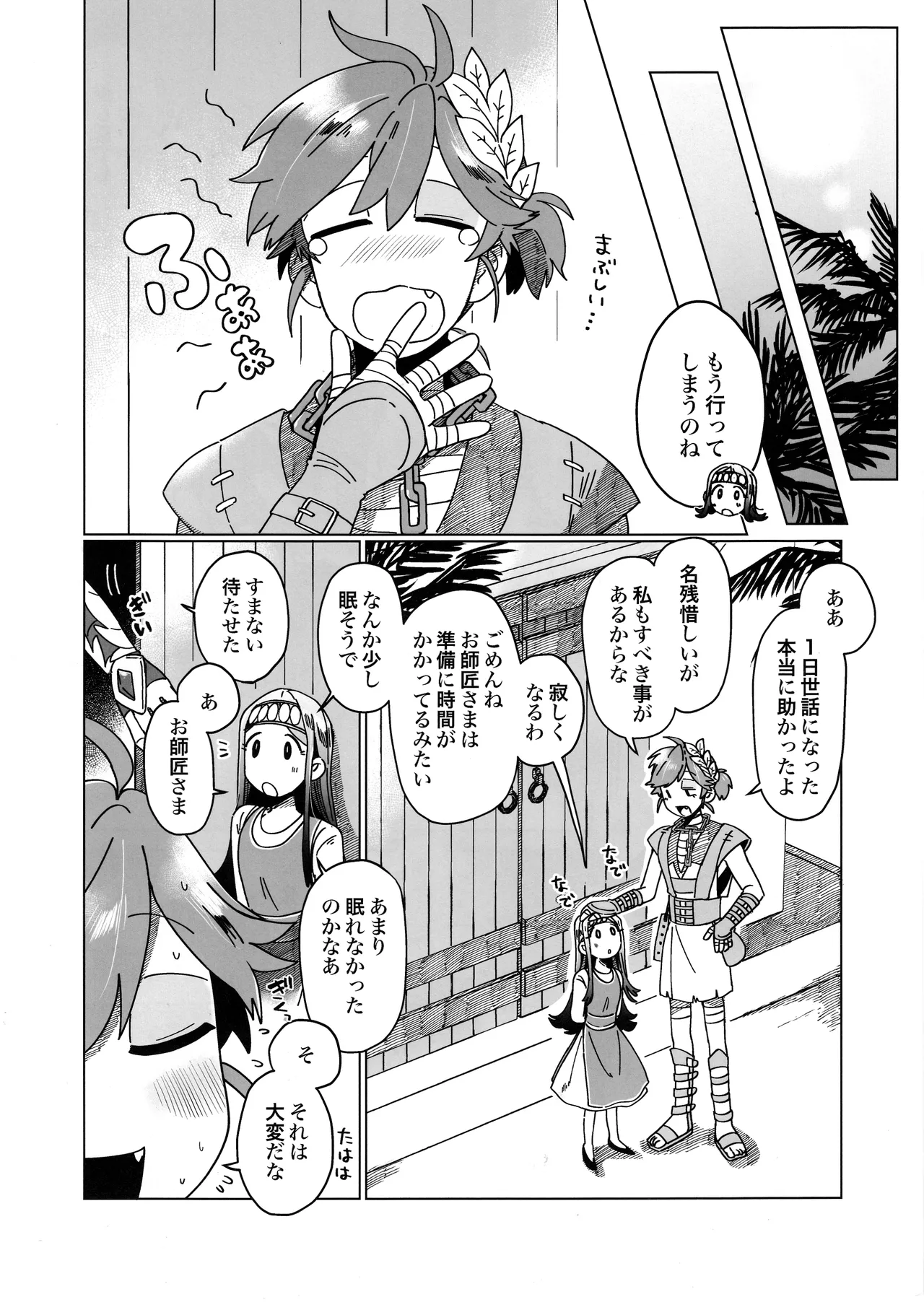 SilentOasis - page33