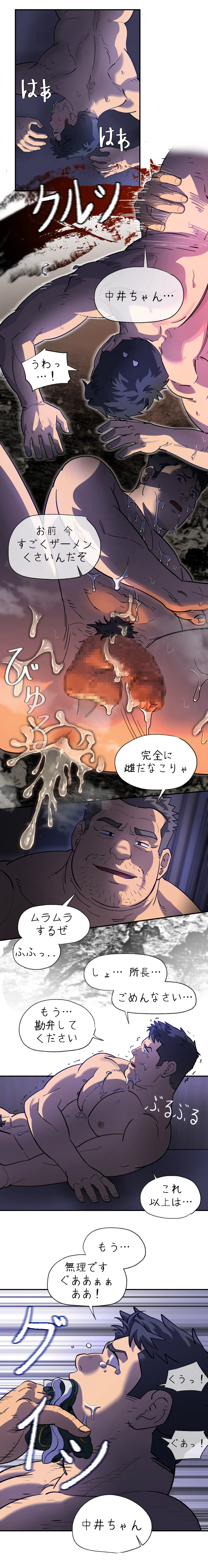 お前だったのか？ - page104