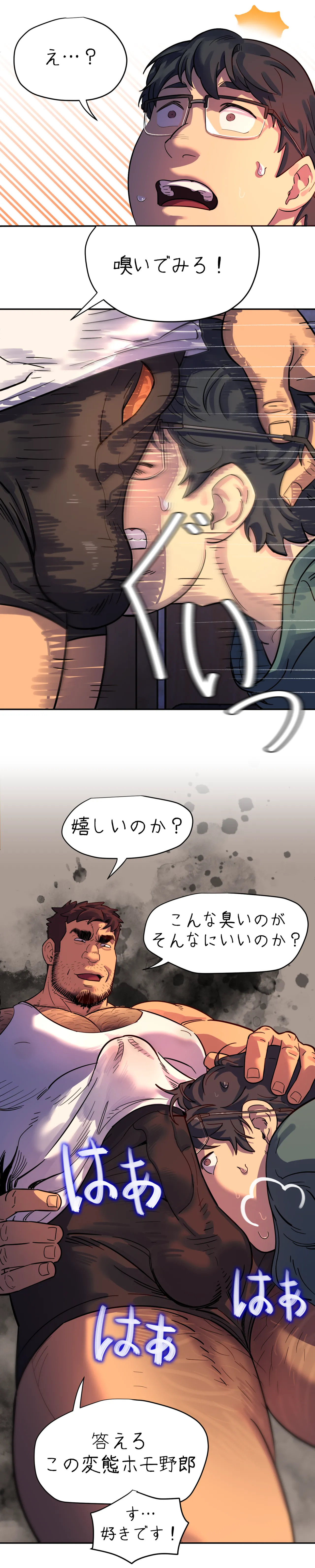 お前だったのか？ - page20