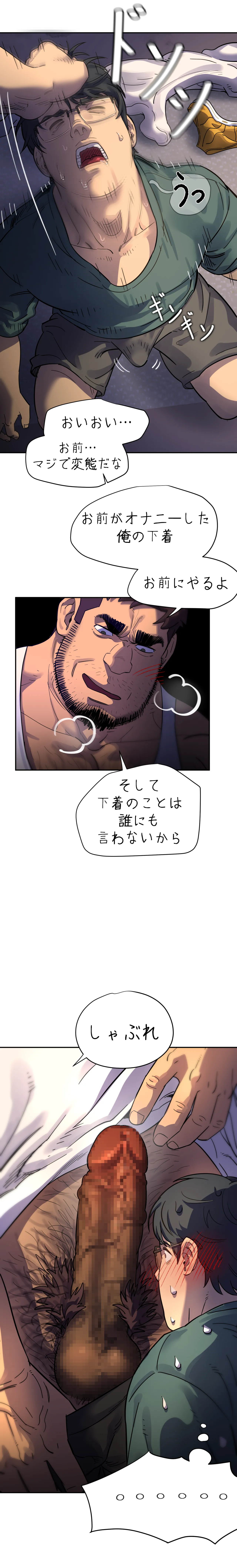 お前だったのか？ - page21