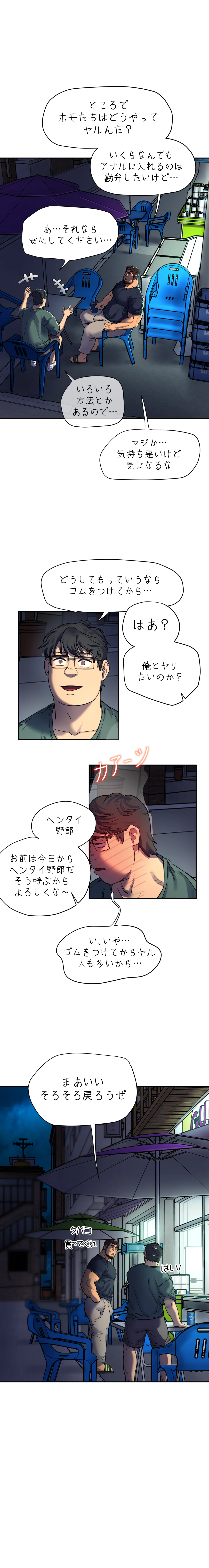 お前だったのか？ - page30